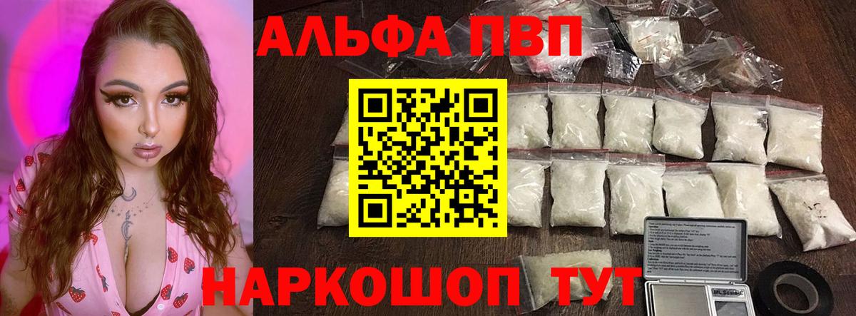 Alpha-PVP  APVP Crystall  Вход с VPN  Куйбышев 