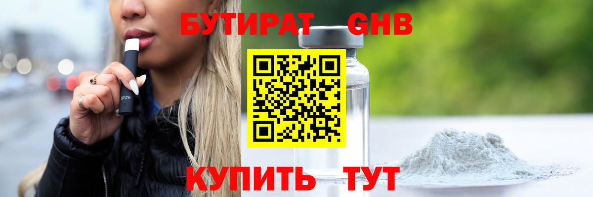 Куйбышев  Бутират BDO  Вход с VPN 