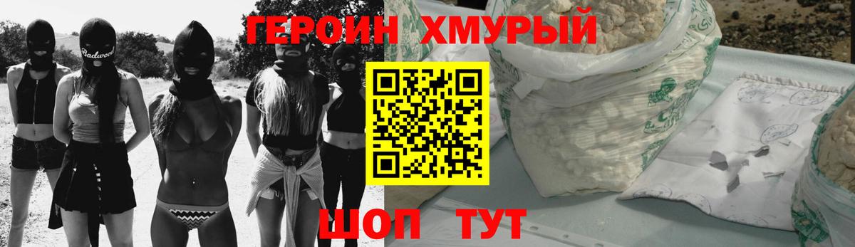 Героин Heroin Куйбышев