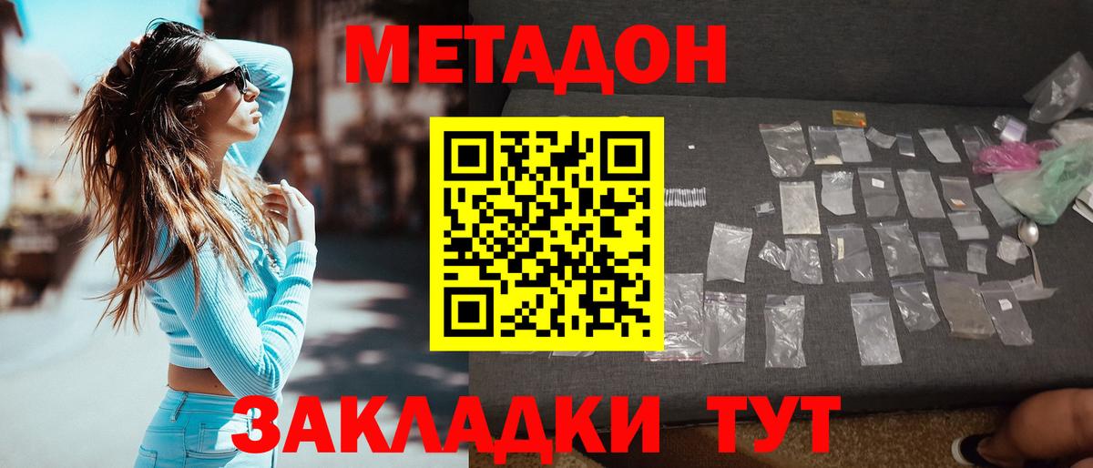 Куйбышев  МЕТАДОН methadone  Вход с VPN 